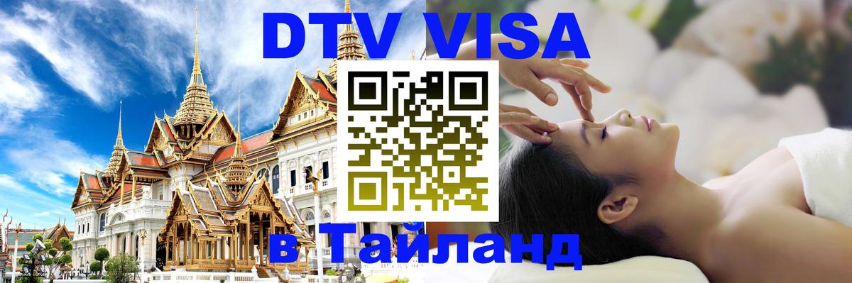 Visa ДТВ Тайланд помощь Джакарта 
