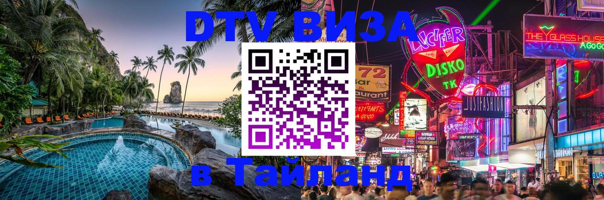 Цены на DTV визу в Таиланд — пакеты услуг, достаточно даже паспорта - Джакарта 